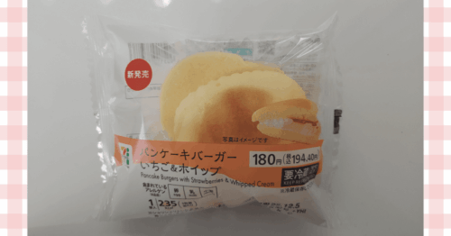 パンケーキバーガーいちご&ホイップのパッケージ