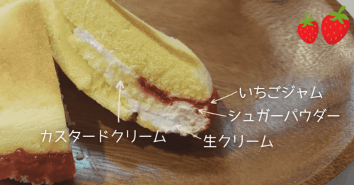 パンケーキバーガーいちご&ホイップの断面詳細